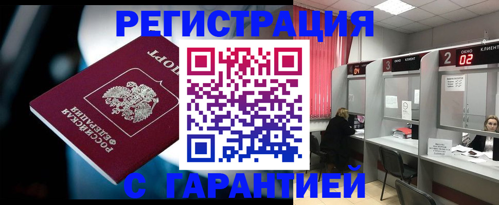 купить прописку в Коммунаре