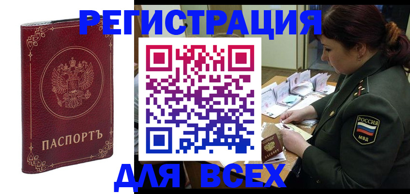 временная регистрация недорого в Коммунаре