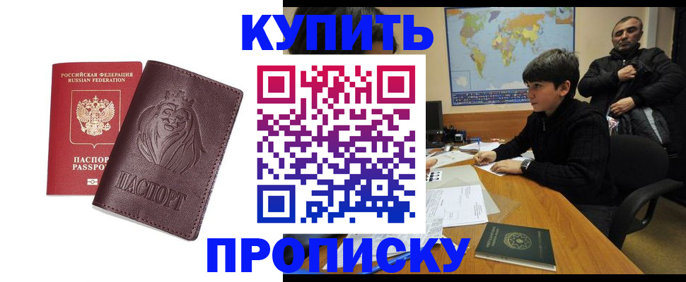 временная регистрация недорого в Коммунаре